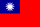 繁體中文 flag